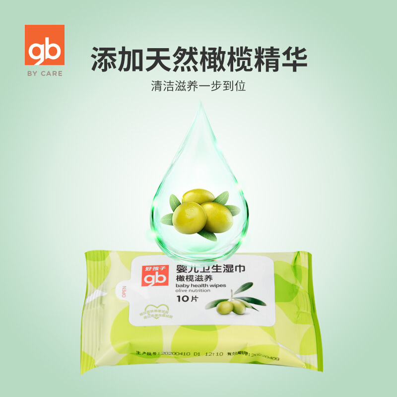 gb好孩子婴儿卫生湿巾橄榄滋养10片(MINI)X10包 便携迷你装