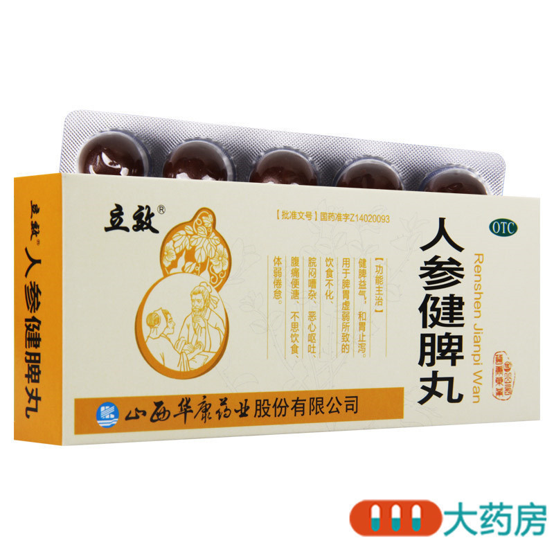 [3盒]立效 人参健脾丸6g*10丸/盒*3盒用于脾胃虚弱所致的饮食不化恶心呕吐