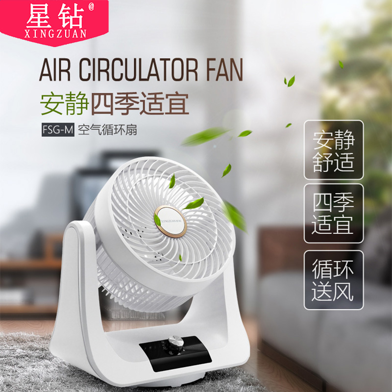 星钻(XINGZUAN)电风扇FSG-M 空气循环扇 对流扇 电风扇 台式摇头家用 办公室风扇 换气排气风扇台扇高清大图