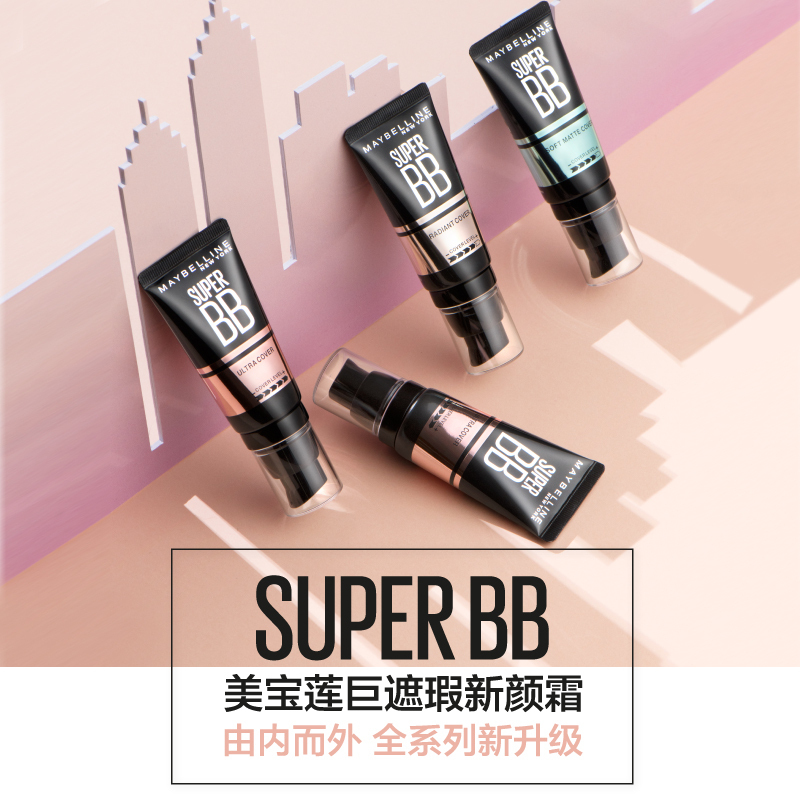 美宝莲(Maybelline)巨遮瑕新颜霜自然色 30ml/隔离防晒遮瑕三合一妆前打底控油保湿bb霜cc霜