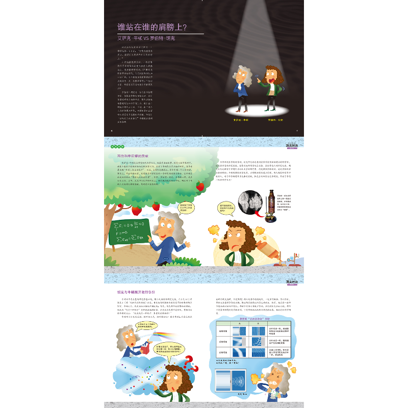 醉染图书科学家的对决.物理与化学9787546427577高清大图