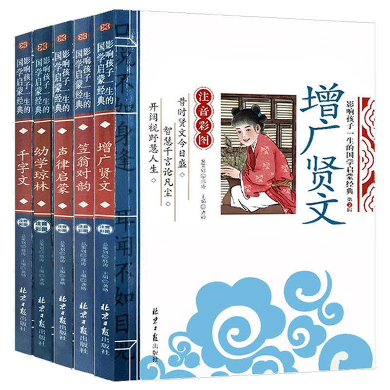 [正版]国学经典启蒙成长书5册笠翁对韵 声律启蒙 增广贤文 千字文幼学琼林彩图注音版小学生一二年级外书5-6-7-9-高清大图