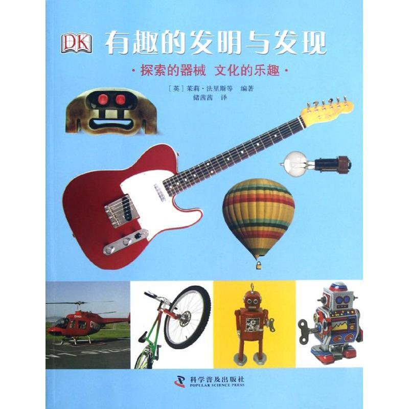 正版新书】探索的器械 文化的乐趣法里斯9787110076286