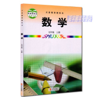 2019用青岛版初中数学九年级上册课本教材青岛出版社数学教科书9年级上册