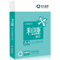 齐心C3874-8利捷 70g A4 复印纸 500张/包 8包/箱(4000张)