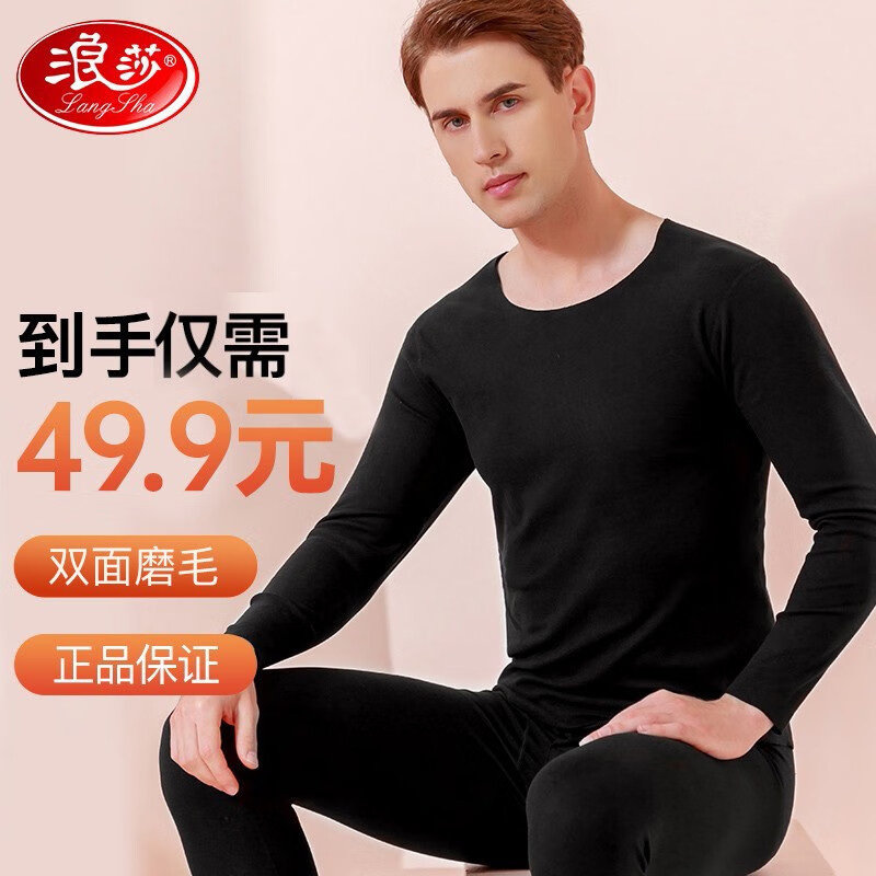 浪莎秋衣秋裤男阳离子保暖内衣秋冬季圆领舒适弹力青少年打底秋上新 黑色 XL/175 XL/175 黑色
