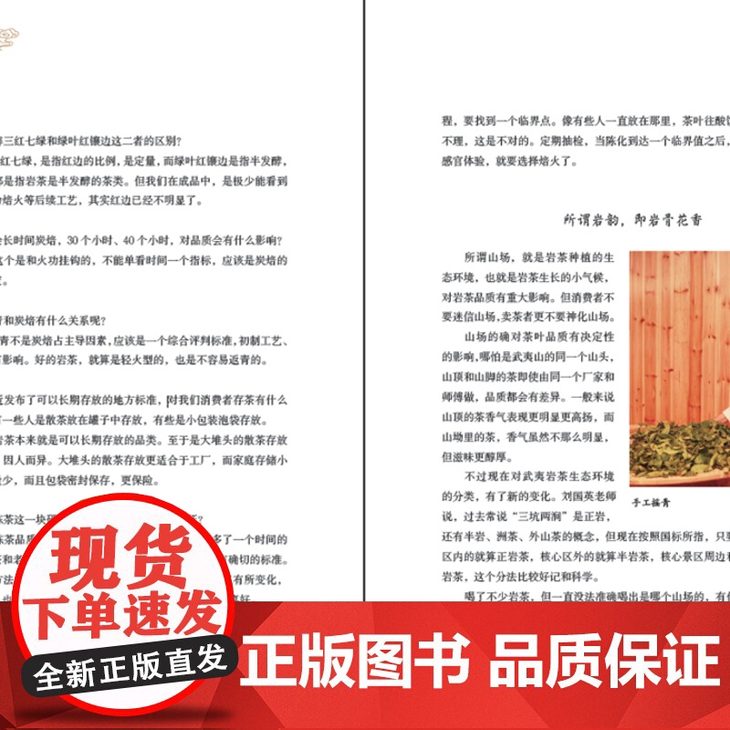 [店]悦品岩茶 岩茶、大红袍、品鉴 新手入门高清大图