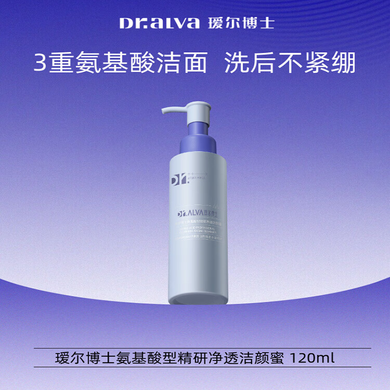 瑷尔博士 2.0洁颜蜜氨基酸深层清洁男女温和保湿洗面奶120ml支