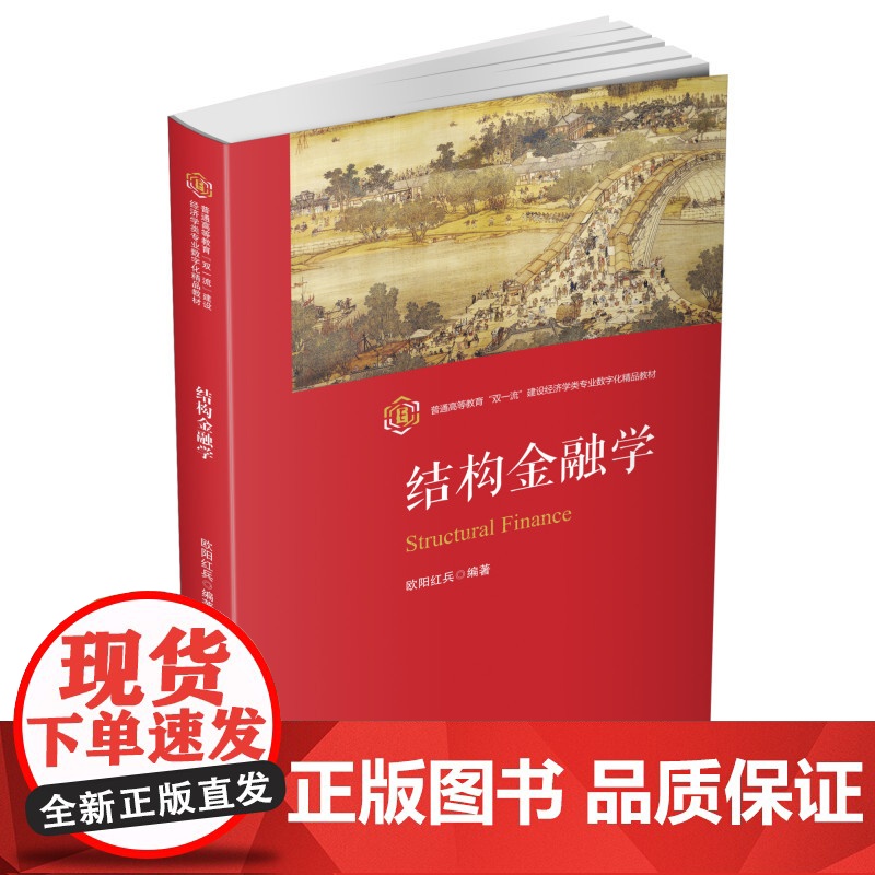结构金融学高清大图