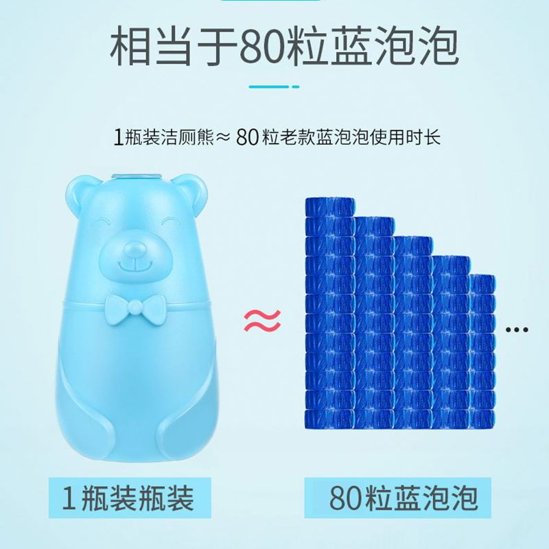 [一瓶用90天]洁厕灵蓝泡泡厕所除臭马桶清洁剂清洁球洁厕宝强效 1瓶蓝色小熊]植物清香
