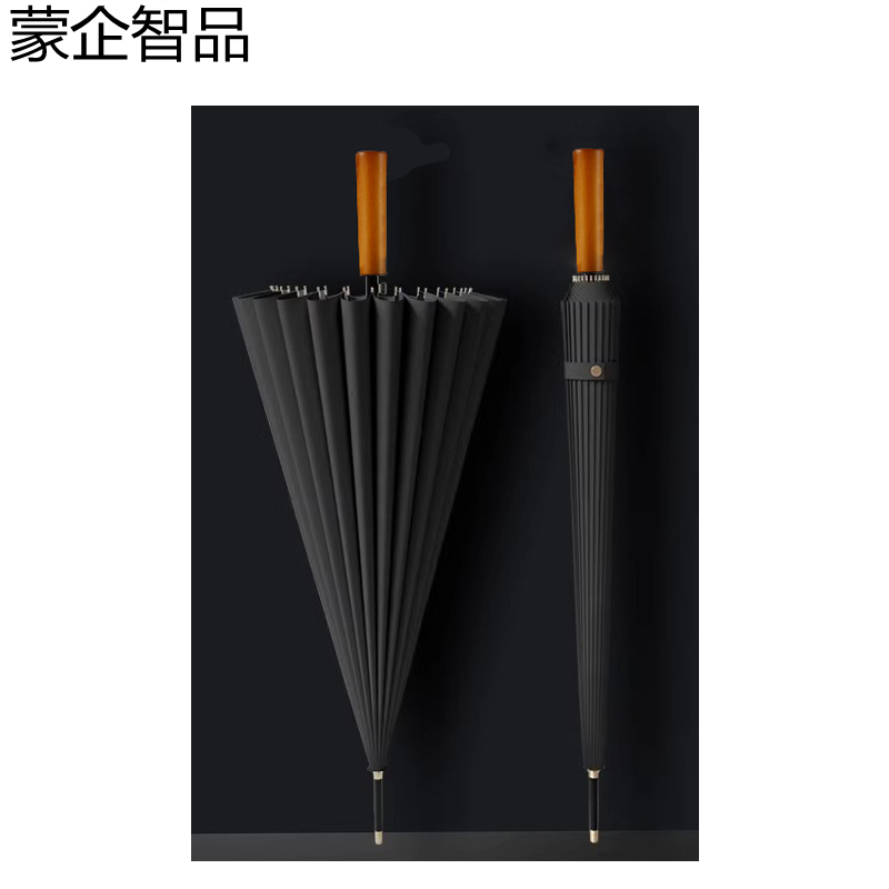 蒙企智品24骨长柄雨伞LM154/把高清大图