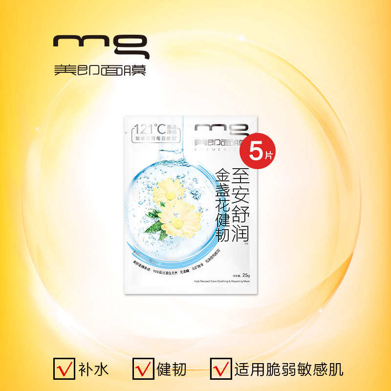 美即(MG)至安舒润金盏花健韧修护面膜组合12片
