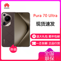 华为/HUAWEI Pura 70 Ultra 16GB+512GB 摩卡棕 超聚光伸缩摄像头 超高速风驰闪拍 华为P70Ultra 智能旗舰手机