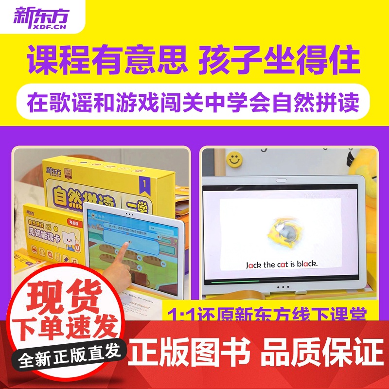 新东方小学自然拼读123级英语音标初学者零基础入门教材书视频课小学生幼儿英语绘本云书英语启蒙分级阅读图解国际音标专项训练高清大图