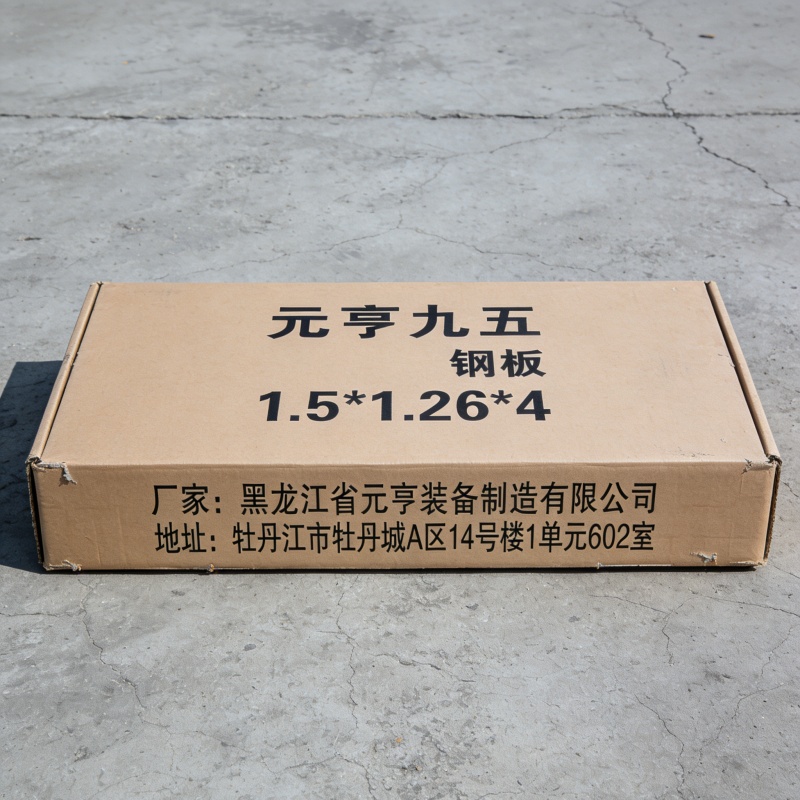 元亨九五 钢板 1.5mm kg高清大图
