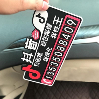 临时停车牌功能小件个性临时停车牌贴纸电话号码挪车牌车牌其他改装专车专用汽车装饰抖音 抖音深似海