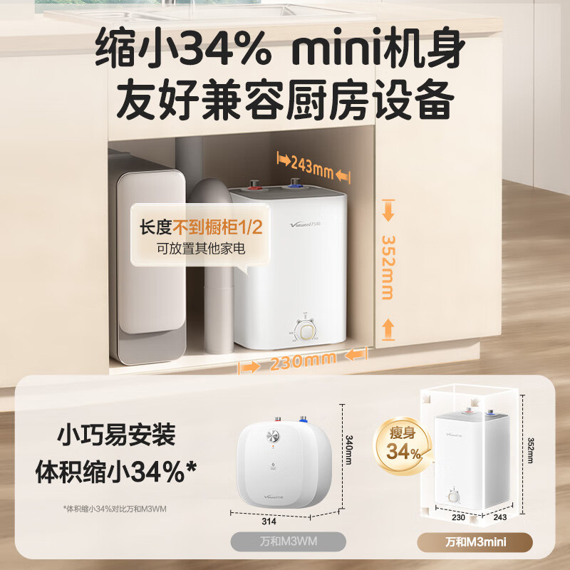 万和(Vanward)小厨宝 电热水器家用储水式 一级能效 4大防护 小体积热水E6.6-M3mini-18 6.6L高清大图