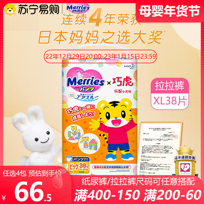 日本进口花王(Merries)妙而舒巧虎款拉拉裤加大号XL38片(12-22kg)新生儿出生婴儿男女宝宝学步裤尿不湿