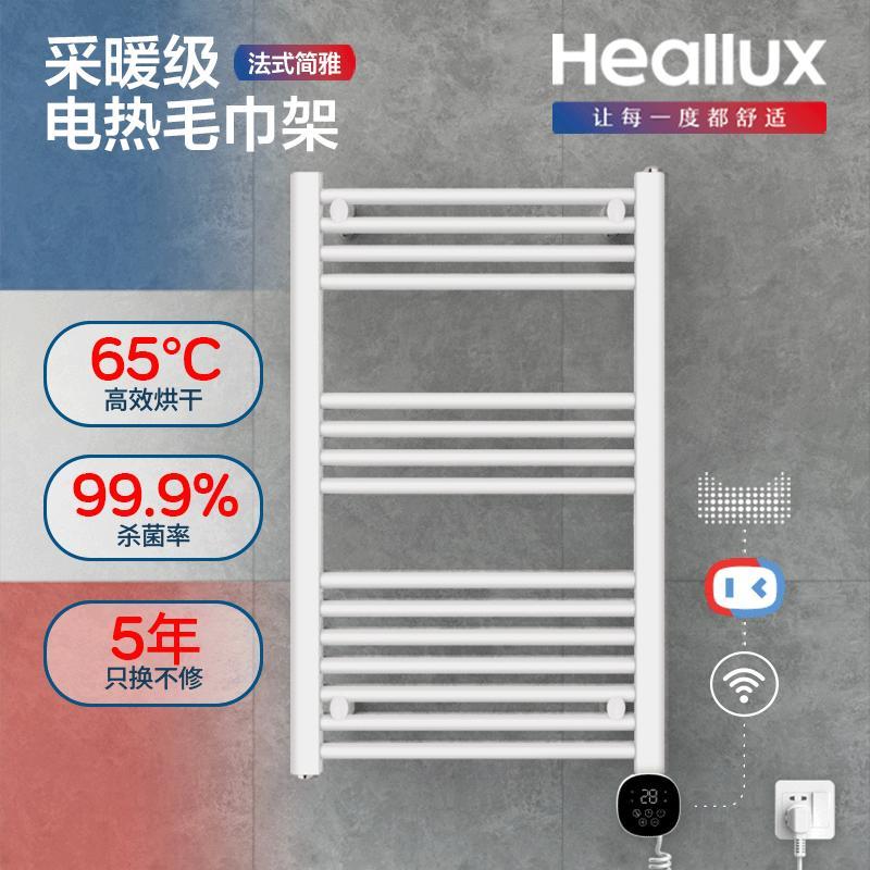 海路世(Heallux)高端智能取暖器电热毛巾架家用卫生间加热恒温烘干浴巾毛巾杆300W(左右通用)