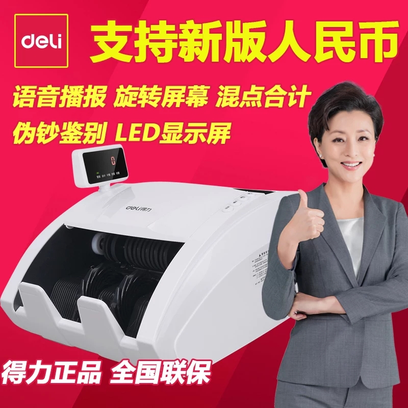 得力3926点验钞机白色计价单位台by