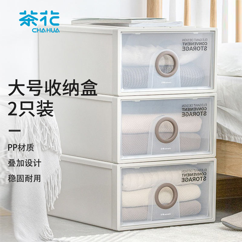 茶花 收纳箱 大号收纳盒内衣整理箱子储物箱 抽屉式单层收纳柜 两只装