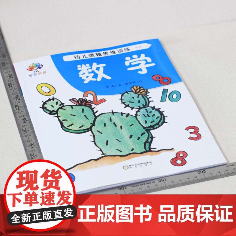 幼儿逻辑思维训练·中班(全4册)高清大图