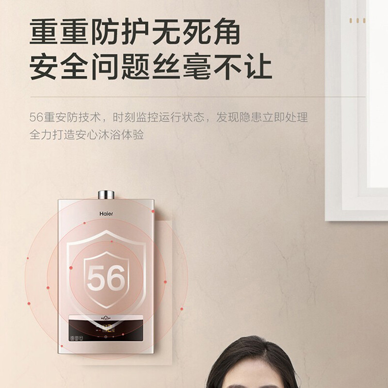 海尔(Haier)燃气热水器12升 安全自检50℃高温锁变频恒温 低水压启动56重安防 JSQ22-12D11(12T)高清大图