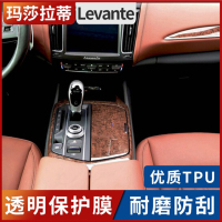 玛莎拉蒂levante Ghibli中控内饰保护贴膜莱万特中控排挡板TPU透明内饰贴膜 levante板4件套