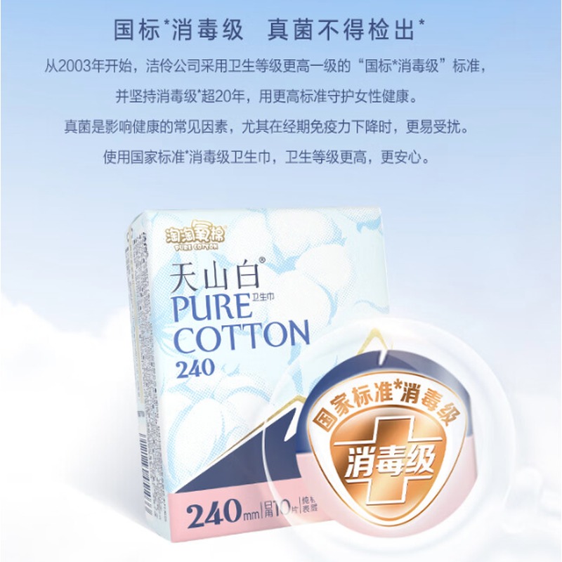 淘淘氧棉天山白消毒级卫生巾纯棉日夜用组合套装7包62片高清大图