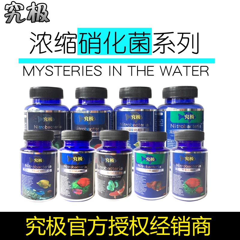 硝化细菌水族活菌酶干粉胶囊水质净化淡海水龙鱼水锦鲤魟鱼高清大图