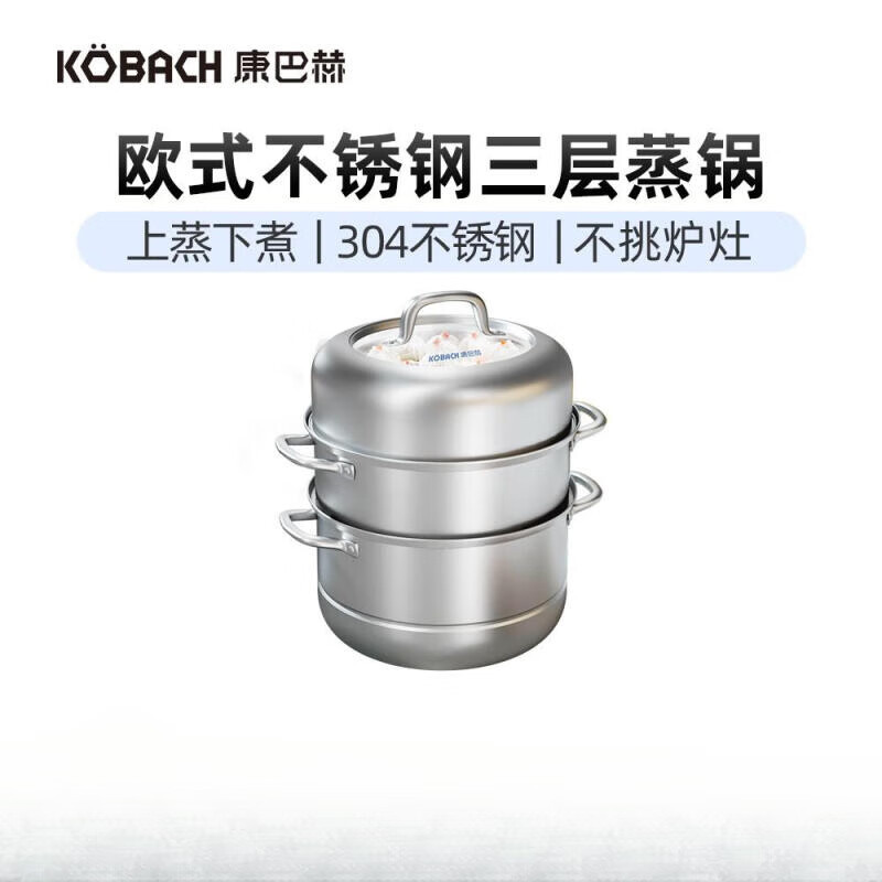 康巴赫(KBH)蒸锅304不锈钢蒸笼大容量蒸包子馒头复合底汤锅蒸煮两用锅KBH32TB1高盖3层32cm高清大图