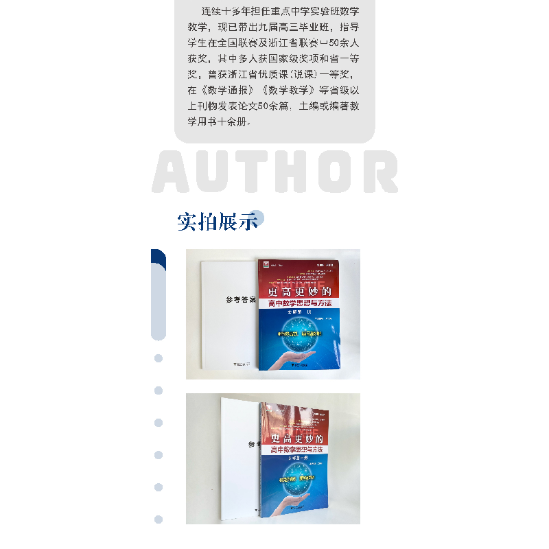 醉染图书更高更妙的高中数学思想与方法(必修册)9787308226066高清大图