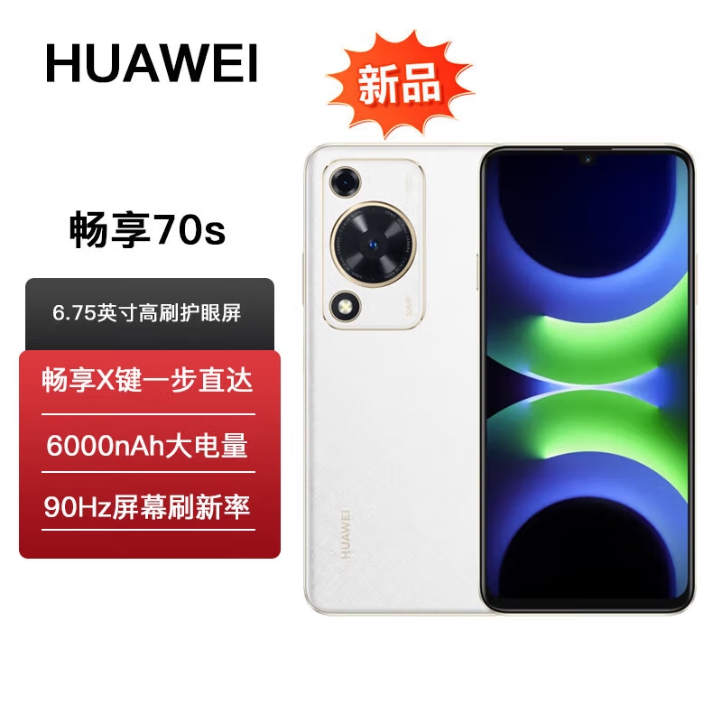 华为畅享70S 6.75英寸AOD护眼大屏 5000万高清影像 4G八核处理器 6000mAh大电池 8GB+256GB雪域白 鸿蒙智能手机