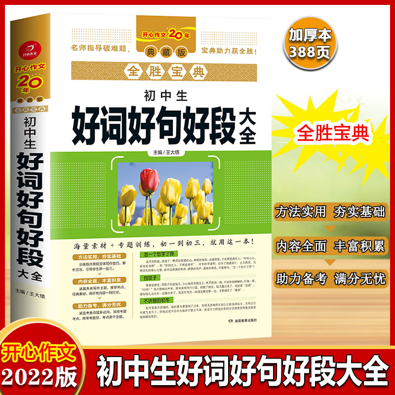 全胜宝典初中生满分辅导大全 初中通用 [正版]2022初中作文辅导大全(6册套装)全胜宝典初中生议论文/记叙文/好词好句