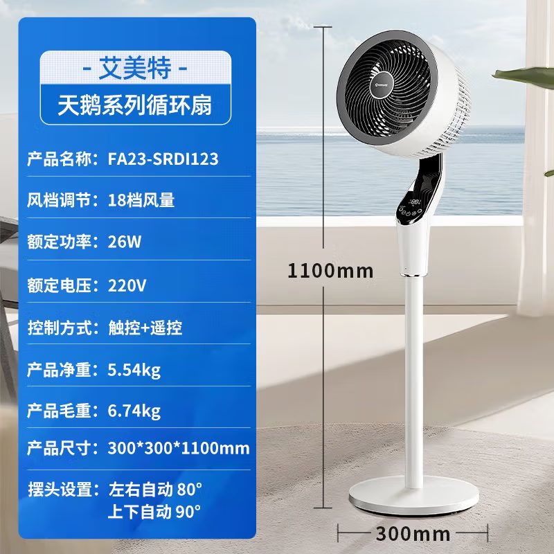 艾美特 FA23-SRDI123 负离子静音空气循环扇高清大图