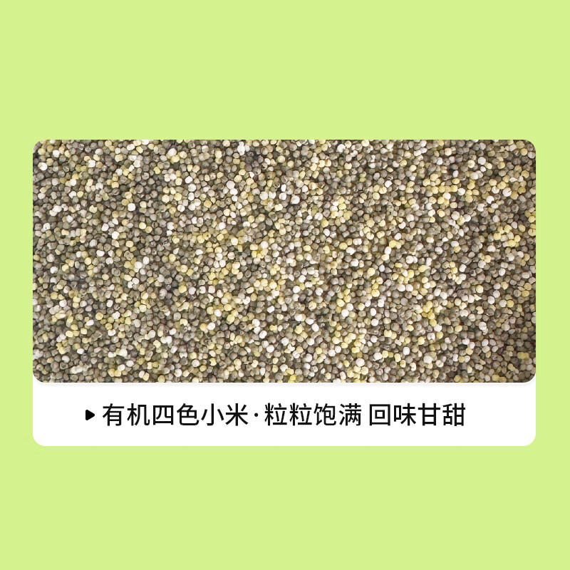 绿帝有机天赐甄礼杂粮礼盒2.82kg 三色糙米四色小米燕麦米黑米高粱米玉米糁高清大图