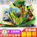 【醉染正版】全套4册 立体书儿童3d立体书 立体绘本 翻翻书宝宝早教书籍幼儿撕不烂交通工具益智书本 1-2-3岁一岁半【
