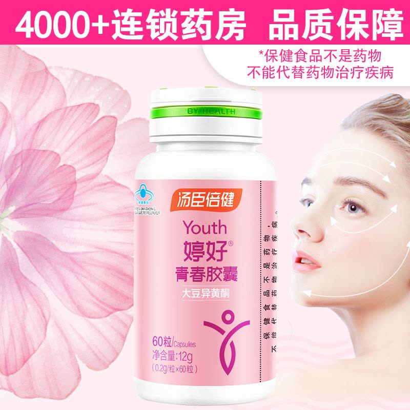 汤臣倍健婷好青春胶囊大豆异黄酮60粒瓶装 大豆异黄酮 汤臣倍健(BY-HEALTH)图片