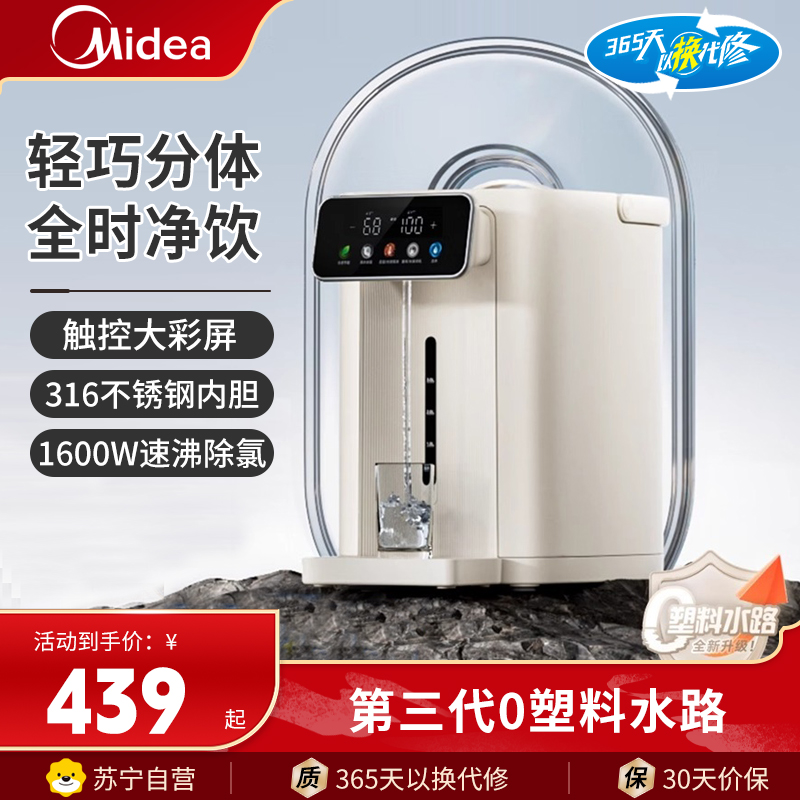 美的智能触屏香槟金电水瓶MK-SP50E-11FPro 5L大容量316不锈钢内胆1600瓦快速加热电动出水