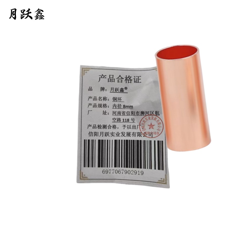 月跃鑫 铜环 内径8mm 个高清大图