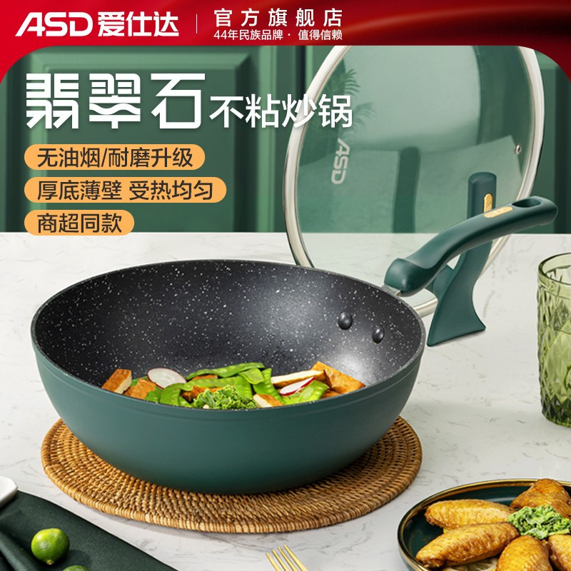 爱仕达(asd)不粘锅晶石无油烟炒锅翡翠石系列家用平底炒菜锅电磁炉