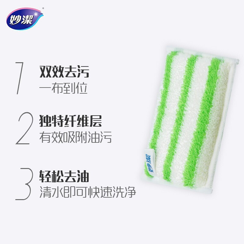 妙洁 竹净去油污百洁布
