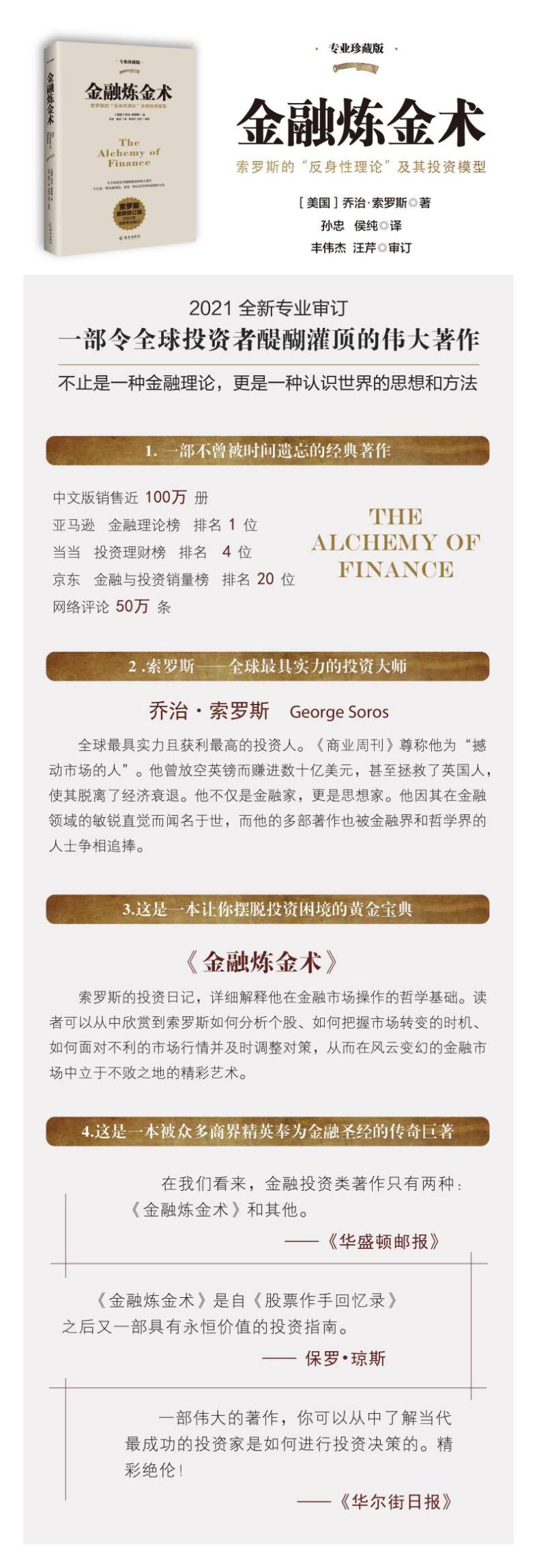 金融炼金术(2016全新修订平装版)不只是金融理论,更是