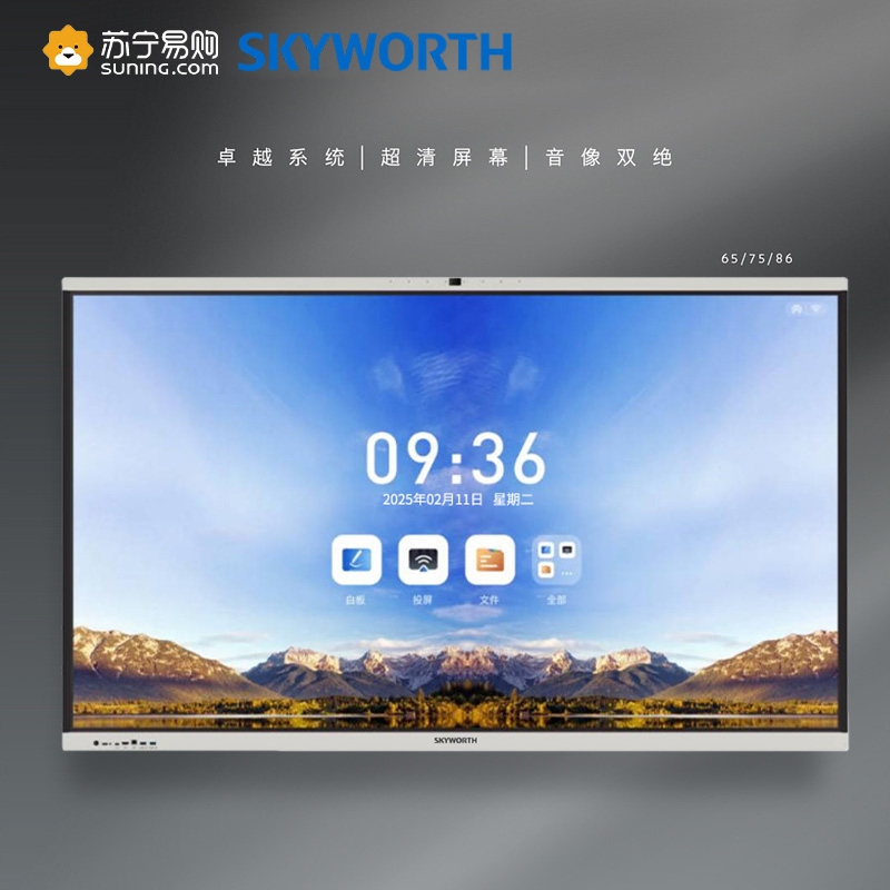 创维Skyworth65寸视频会议一体机4K高清触控智慧屏4800W像素安卓14推车+投屏器三年质保CV3H650G6+高清大图