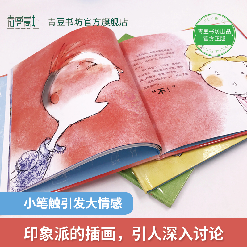[高情商绘本]诺丽的故事 (诺丽说“不”+诺丽很紧张+诺丽站出来) [正版]诺丽的故事全3册精装诺丽说不3-7岁儿童成长高清大图