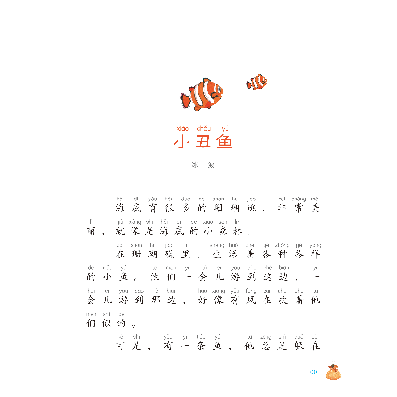 正版新书]我的套小故事大道理.办法总比困难多王一梅 等 著,少高清大图