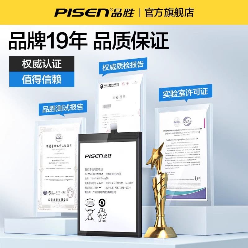 品胜(PISEN) 适用华为P40手机电池电板 ANA-AL00/TL00 内置电池 约3515-3710毫安图片