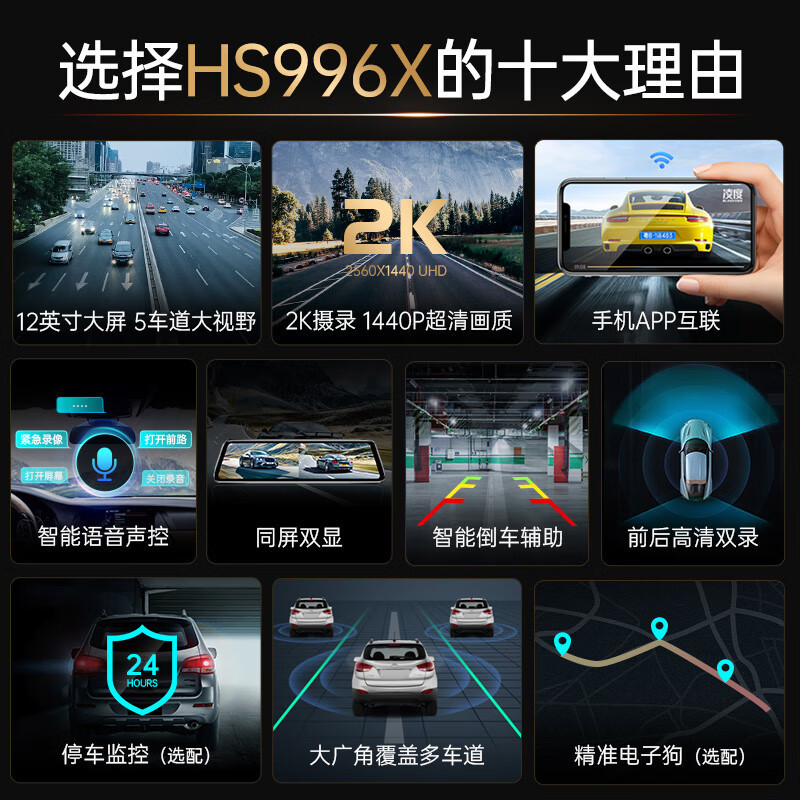 凌度 HS996X行车记录仪12英寸触屏2K高清前后双录倒车影像流媒体后视镜+64G+降压线(送香薰挂饰+读卡器)