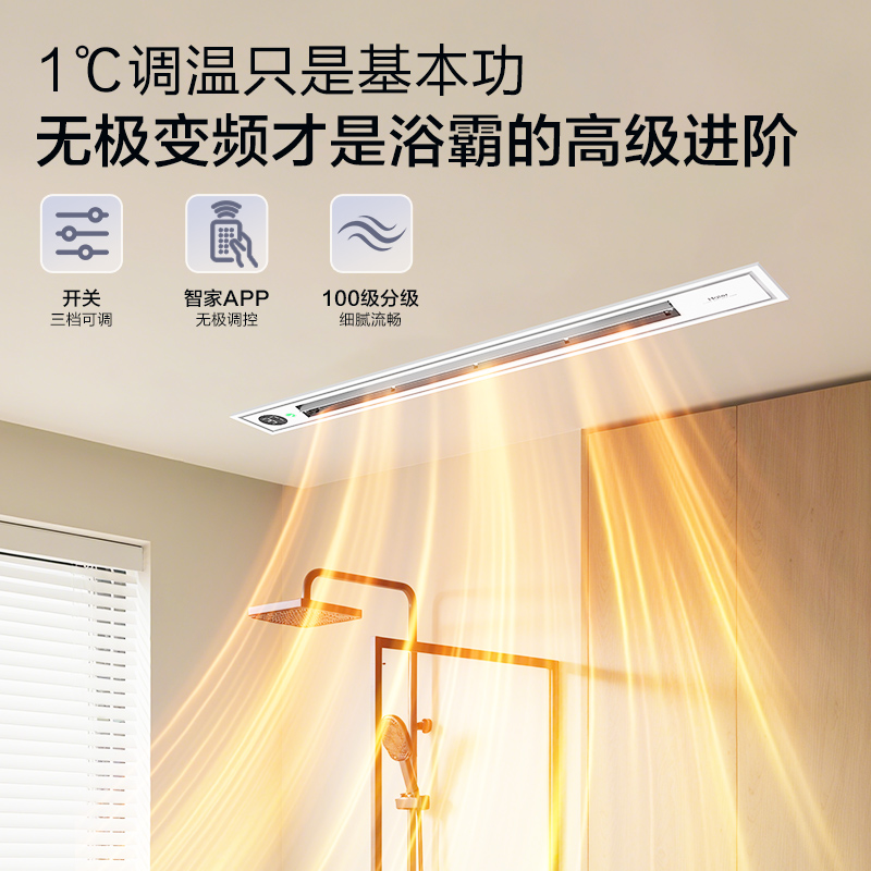 海尔AI恒暖线性浴霸L910U1等离子除菌2900W强效速暖高清大图