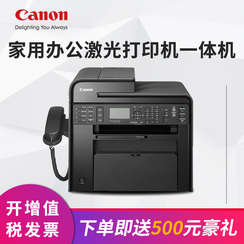 佳能( Canon )MF4752 激光黑白多功能打印机 a4 (打印 复印 扫描 传真)激光一体机(标准配置)